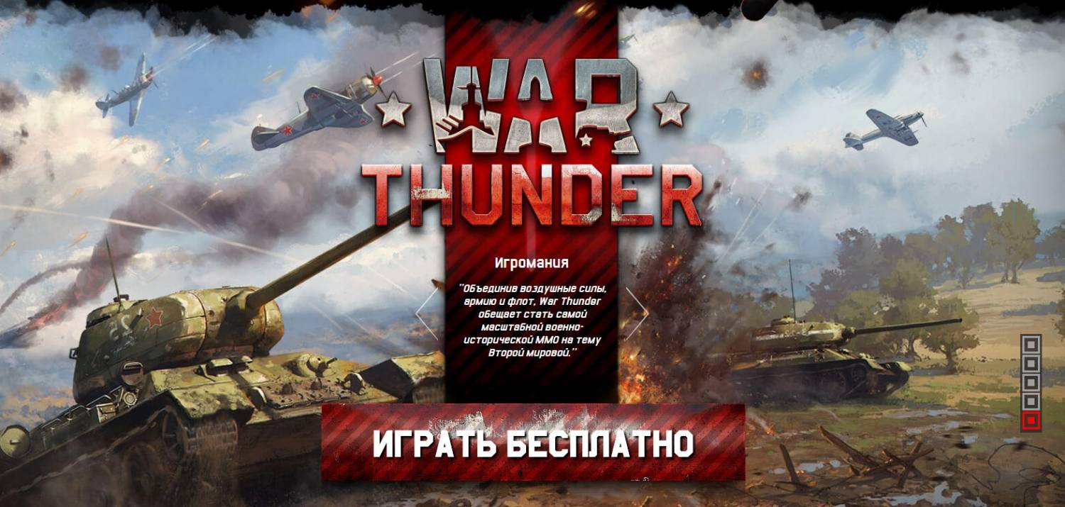 Танки и самолеты war thunder - Форум игр